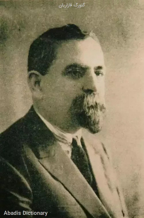 گئورگ قازاریان